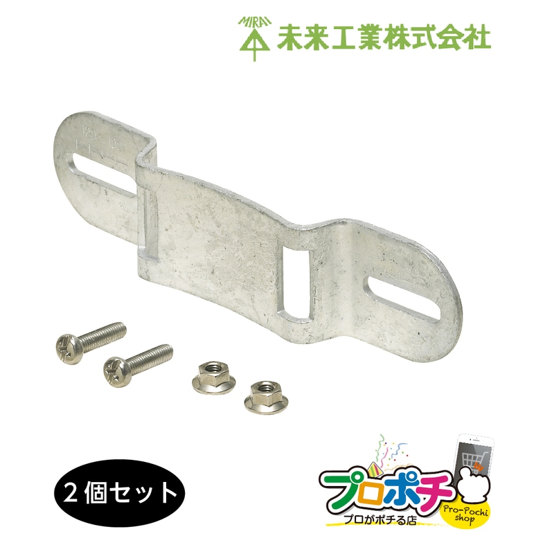 【即配】2個セット POB-2FWT ポールバンド金具 バンド幅 25㎜迄 溶融めっき 適合パイプ径:φ80~φ200 mirai ミライ 未来工業
