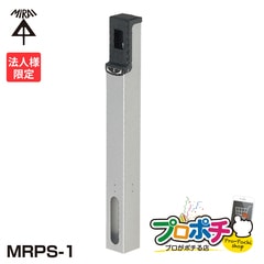 【法人限定】MRPS-1 給電ポール　ショート　鉄製　仕上がり高さ500mm シルバー コンクリート埋設　土中埋設　未来工業