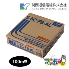【即配】S-5C-FB-AL 100m巻 75Ω同軸ケーブル アルミ合金編組 BS・CS放送受信用同軸ケーブル 4K・8K・衛星放送対応 5C TVケーブル 関西通信電線