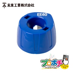 【即配】 TOR-EE60 ケーブルピーラー 替刃 単心/60mm2　未来工業 高圧EEケーブル用 絶縁体用 皮むき器 未来工業 / MIRAI