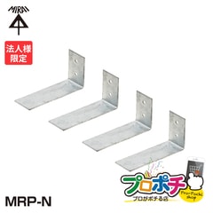 【法人限定】MRP-N 給電ポール用根かせ ショートタイプ用　土中埋設　補強金具 未来工業