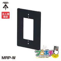 【法人限定】MRP-W インターホン　照明器具　スペーサー　給電ポール　ワイドスペーサー 未来工業