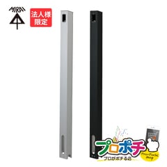 【法人限定】MRPD-1(K) 給電ポール・D型 コンクリート埋設専用 取付箇所1箇所 シルバー/ブラック アルミ製 内蔵ボックス PF管(22)配管済 未来工業