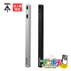 【法人限定】MRPD-2 (K) 給電ポール・D型 コンクリート埋設専用 取付箇所2箇所 シルバー/ブラック アルミ製 内蔵ボックス PF管(22)配管済 未来工業