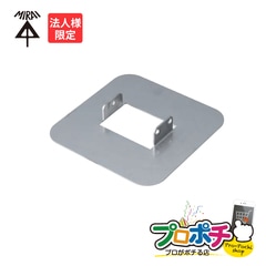 【法人限定】MRPD-N 給電ポール・D型 根かせ ボルト・ワッシャー・ナット付 給電ポール・D型ショートタイプ用 土中埋設用補強金具 未来工業