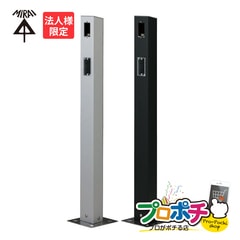 【法人限定】MRPDB-2/MRPDB-2K 給電ポール・D型 ベース付 取付箇所2箇所 シルバー/ブラック アルミ製 内蔵ボックス PF管(22)配管済 未来工業