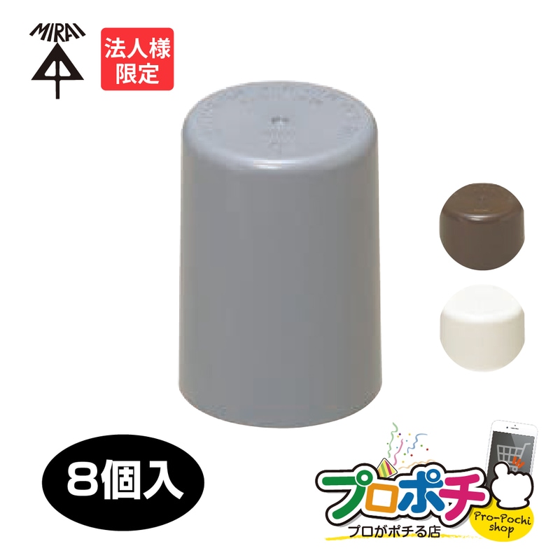 法人限定】MBC-0814 8個入 ワンタッチボルトカバー 適合ねじ：M8・M10