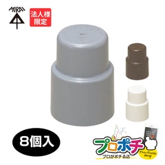 【法人限定】MBC-2224 8個入 (4個入×2） ワンタッチボルトカバー 適合ねじ：M22・M24・W7/8・W1 保護キャップ アンカーボルト用保護カバー 高耐候性 耐衝撃性HI 未来工業