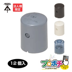 【法人限定】MBC-C0810 12個入 ワンタッチボルトカバー コーキングタイプ 適合ねじ：M8・M10・W3/8 保護キャップ アンカーボルト用保護カバー 高耐候性 耐衝撃性HI 未来工業