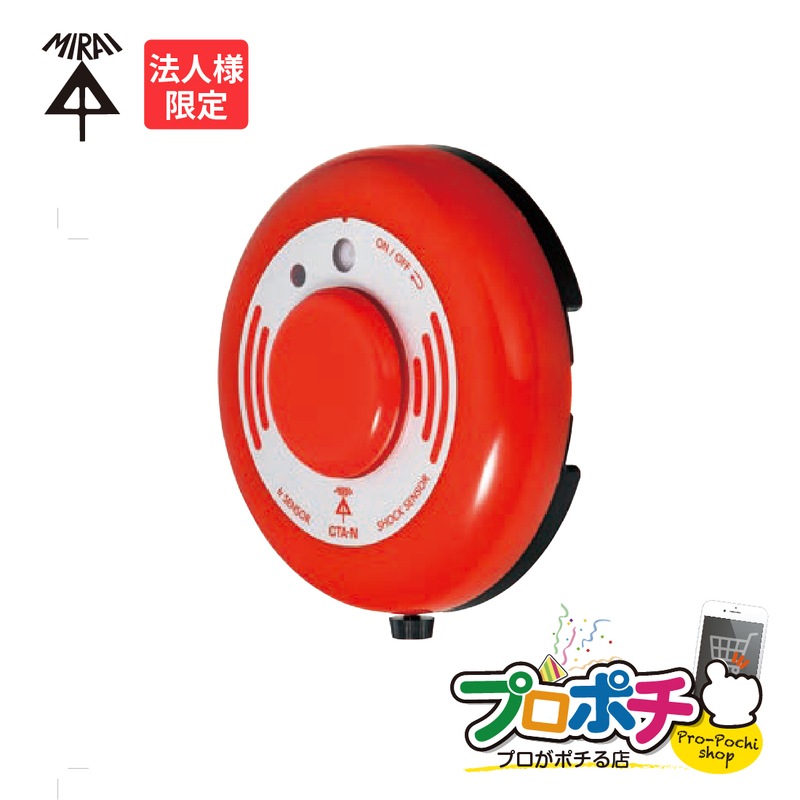【法人限定】CTA-N 盗難見張りアラーム 赤外線人感センサー 振動センサー 警報アラームとLEDランプで威嚇 配線不要 簡単設置 未来工業の ...