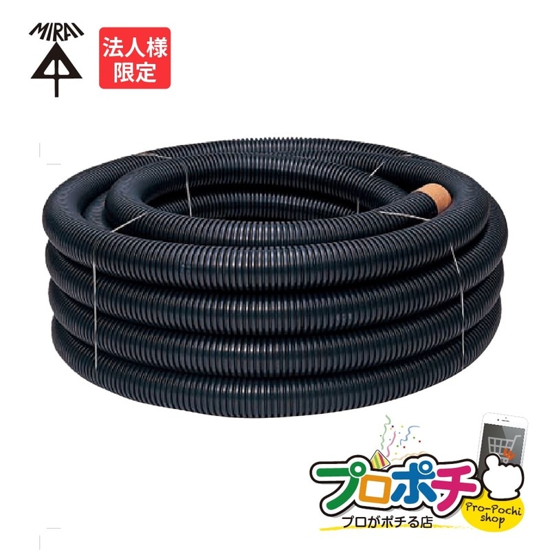 法人限定】MFX-54S ミラレックス 30m 波付硬質合成樹脂管・PF管（PFS