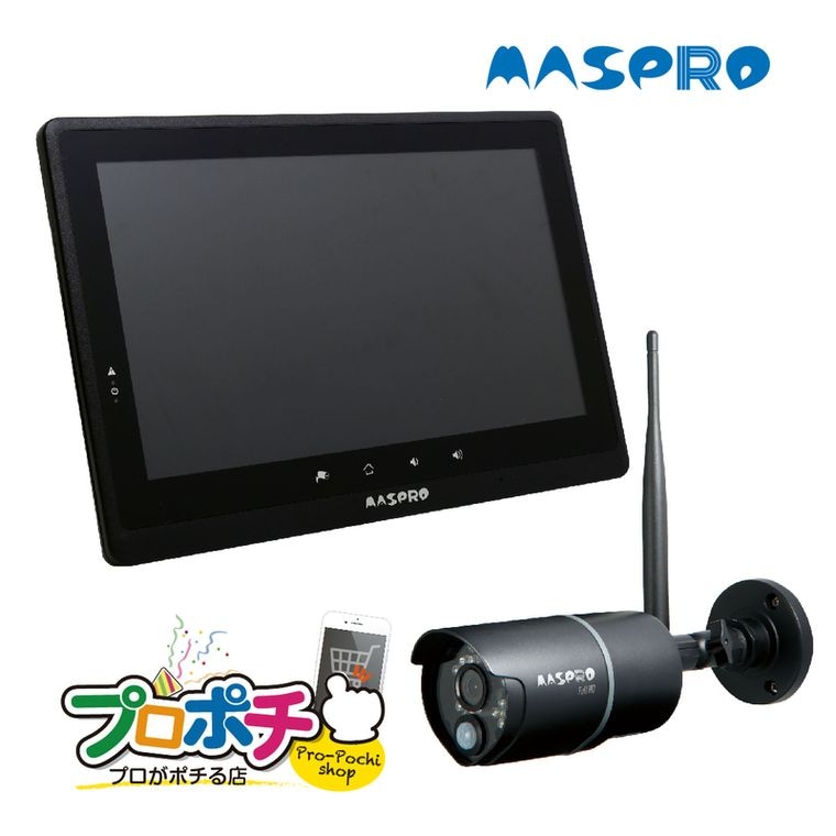 マスプロ EP2WCFL 防犯カメラ モニター＆ワイヤレスHDカメラセット モニターサイズ10インチ　【即配】
