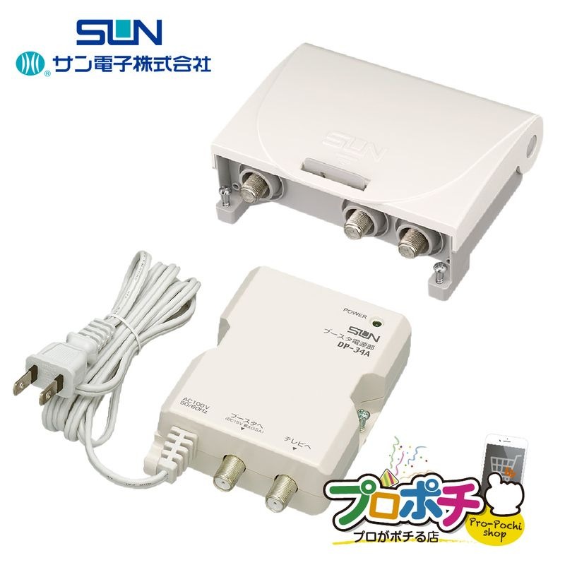 【即配】 HU453-EC UHFブースタ 電源分離型 利得切換式 地デジ対応 防雨構造 屋外取付対応 サン電子