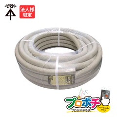 【法人限定】MFS-36 30m　ミラフレキSS（PFS)　PF単層波付管・合成樹脂製可撓管　JIS C8411(サイズ14~54) 露出・埋設両用（自己消火性）ベージュ グレー　黒　ミルキーホワイト　未来工業