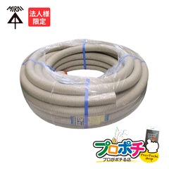 【法人限定】MFS-42 30m　ミラフレキSS（PFS)　PF単層波付管・合成樹脂製可撓管　JIS C8411(サイズ14~54) 露出・埋設両用（自己消火性）ベージュ グレー　黒　ミルキーホワイト　未来工業