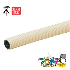 【法人限定】MF-30 30m　ミラフレキMF（PFD)　PF複層波付管・合成樹脂製可撓管　二層管　耐候性　露出・埋設両用（自己消火性）ベージュ　黒　未来工業