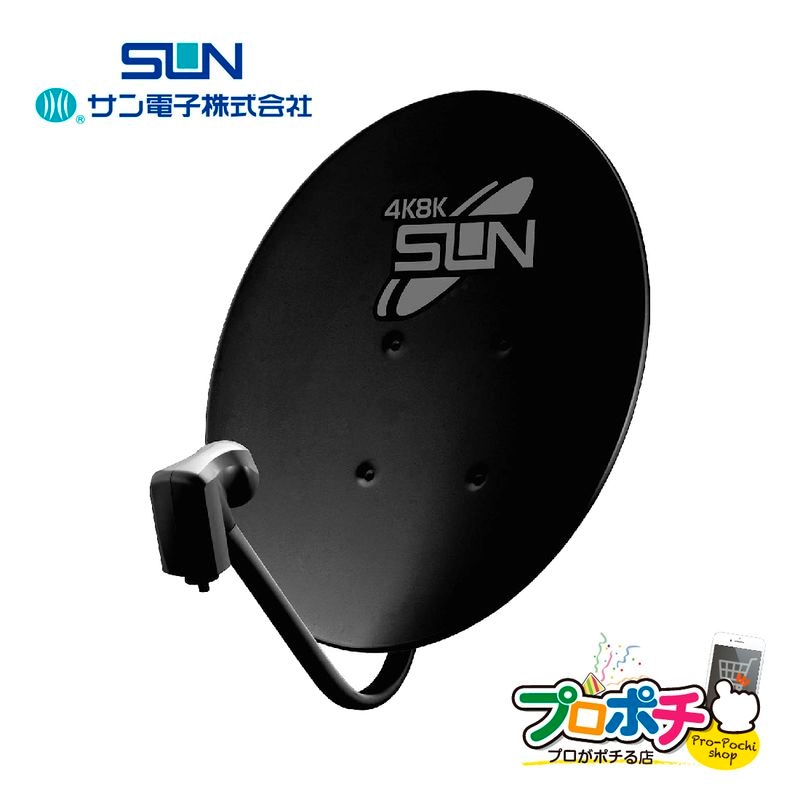 【即配】サン電子  BSアンテナ CBD-K045-K ブラック 45cm型