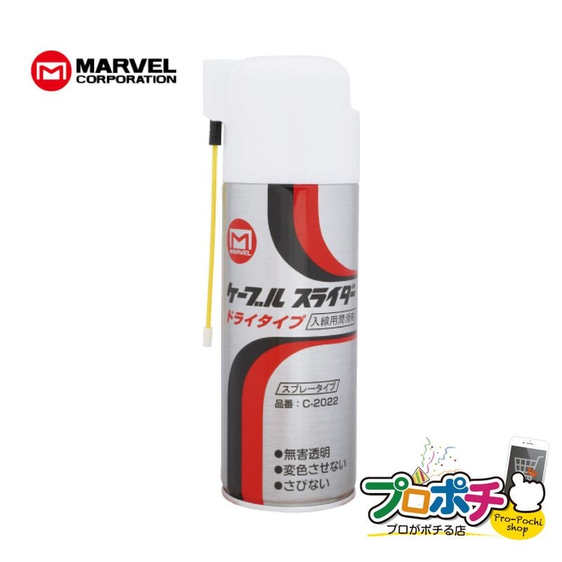 【即配】MARVEL ケーブルスライダードライタイプC-2022 入線潤滑剤