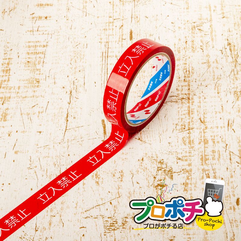 【即配】安全作業テープ 立入禁止テープ 22mm×35m 単品 バラ売り 日本製 天然素材使用 安全確保 標示テープ 標識 テープ STORIA / ストリア