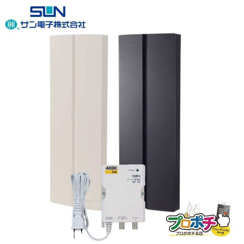 【即配】サン電子 UHF平面アンテナ ブースター内蔵 垂直偏波用 SDA-20-4A 20素子相当 