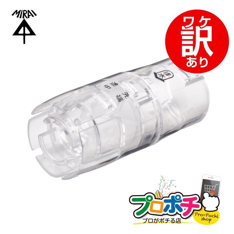 【ワケアリ品】BWHC-1416 ネオクリア ルームエアコン用消音防虫バルブ 未来工業