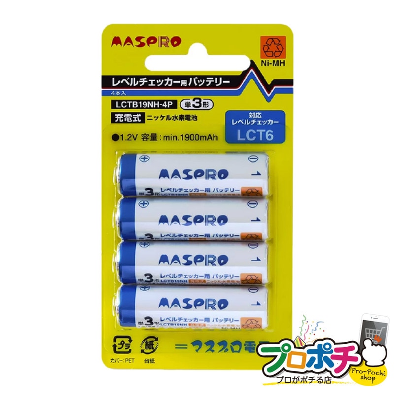 マスプロ LCTB19NH-4P レベルチェッカー用バッテリー4本入り【即配】