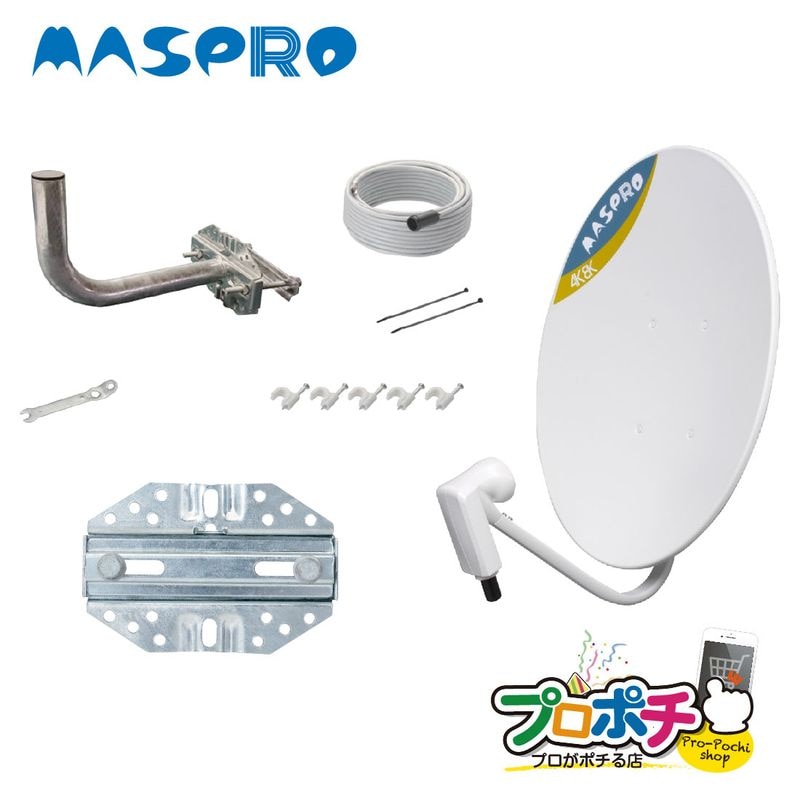 【即配】マスプロ電工 BS・110°CSアンテナセット　BC45RL-SET アンテナ取付金具などが入った便利なセット