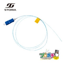【即配】STO-SM-UPC-SC-1M-0.25 片端SCコネクタ付き単心コード 光ファイバピグテール 1m 1本 融着接続用 STORIA