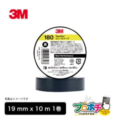 【即配】3M Temflex ビニールテープ180 [バラ売り/1巻] 電気絶縁テープ ブラック 19mm×10m テムフレックス スリーエム
