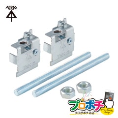 【取寄品】TKK-Y Tバー固定金具 2個1組 W3/8ボルト・ナット付き 誘導灯取付 Tバー ハンガー利用 システム天井 適合：Tバー(メインバー、クロスバー) 未来工業
