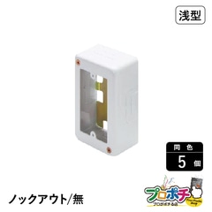 【法人様・個人事業主様限定】【5個セット】メタルエフモール付属品 １個スイッチボックス浅型 ノック無し ホワイト ABN3112 配線カバー 通信・電設資材 マサル工業株式会社 masaru