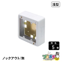 【法人様・個人事業主様限定】【5個セット】メタルエフモール付属品 ２個スイッチボックス浅型 ノック無し ホワイト ABN3122 配線カバー 通信・電設資材 マサル工業株式会社 masaru