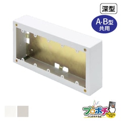 【法人様・個人事業主様限定】【1個】メタルエフモール付属品 ５個スイッチボックス深型 A・B型 各色 AB6152 AB6153 配線カバー 通信・電設資材 マサル工業株式会社 masaru