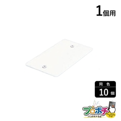 【法人様・個人事業主様限定】【10個セット】メタルモール付属品 スイッチボックス用フタ 1個用 ホワイト AB12 配線カバー 通信・電設資材 マサル工業株式会社 masaru