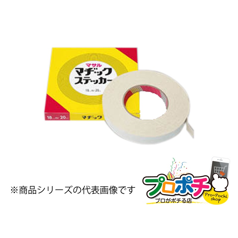 【法人様・個人事業主様限定】【20個セット】マヂックステッカー 床用 18mm 18MS 配線カバー 通信・電設資材 マサル工業株式会社 masaru