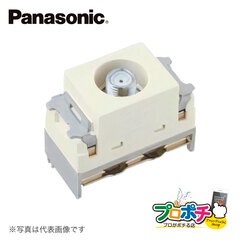 【提携倉庫発送】【法人様・個人事業主様限定】 WCS4711 ＦＣ 埋込 ホーム用 高シールド テレビコンセント パナソニック Panasonic