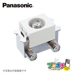 Panasonic WCS4811W 埋込高シールドテレビコンセント送り配線用 電流通過形 10-3224MHz ホワイト パナソニック 【法人様限定】