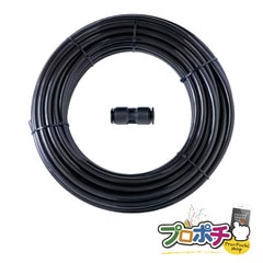 【即配】ミストdeクールシャワー 延長チューブ 15m 設置キット専用 節水型 熱中症対策 経済的で設置簡単 ホースの延長に 870426 後藤