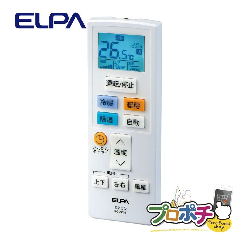 【即配】エルパ エアコンリモコン RC-AC38 メーカー16社対応 自動検索・タイマー機能・バックライト液晶 | エアコン用アクセサリー ELPA