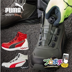 【即配】安全靴 PUMASAFETY アスレチックライダー2.0  DISC MID ダイヤル式 ハイカット 作業靴 プーマ