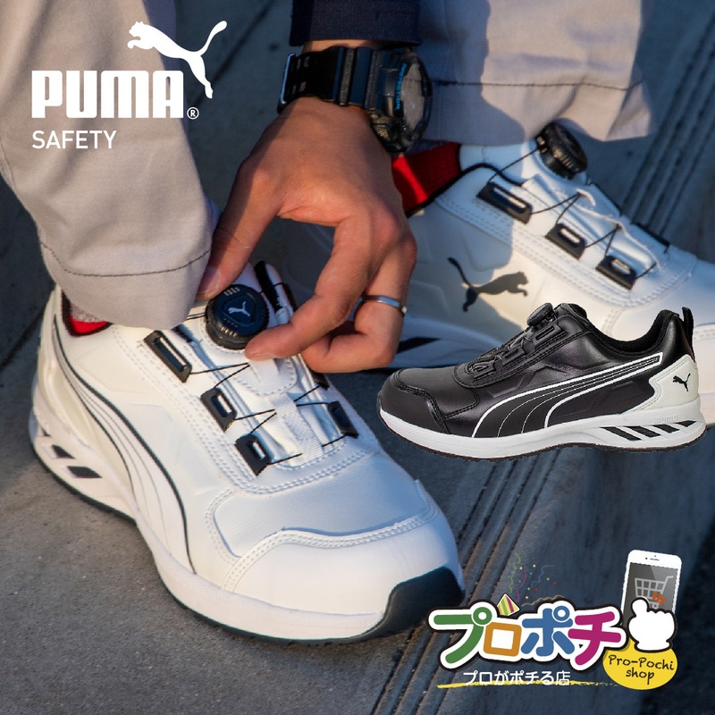 即配】PUMA SAFETY 安全靴 ローカット ATHLETIC RIDER 2.0 DISC