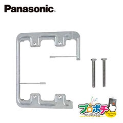 Panasonic WN3997 10個セット 石膏ボード用取付押え金具 2連用 9～30mm壁用 パナソニック 【法人様限定】