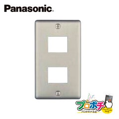 Panasonic WN7502 10個セット フルコート加工 新金属プレート 2コ用 パナソニック 【法人様限定】