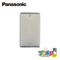 Panasonic WN7591 10個セット フルコート加工 新金属カバープレート 取付枠付 パナソニック 【法人様限定】