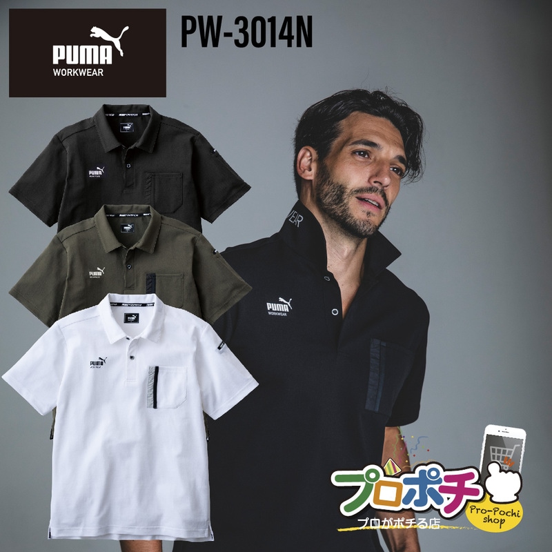 即配】作業ウェアPUMA 半袖アクティブポロシャツ PW-3014N ストレッチ