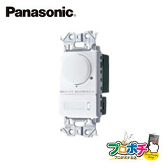 Panasonic WTA57583WK アドバンスシリーズ LED 埋込逆位相調光スイッチC ほたるスイッチC 適合LED専用 3.2A ロータリー式 下限照度設定機能付 マットホワイト  パナソニック【法人様限定】