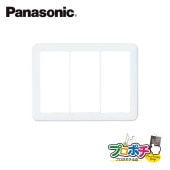 Panasonic WVC8321W 10個セットネームスイッチカード コスモシリーズ