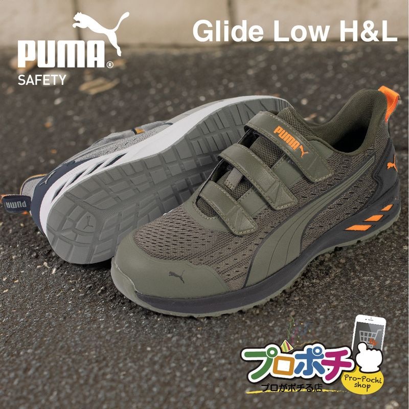 【即配】安全靴 PUMA SAFETY アスレチック グライド ロー H&L (ATHLETIC GLIDE LOW H&L) マジック式 軽量 ローカット セーフティシューズ 作業靴 おしゃれ