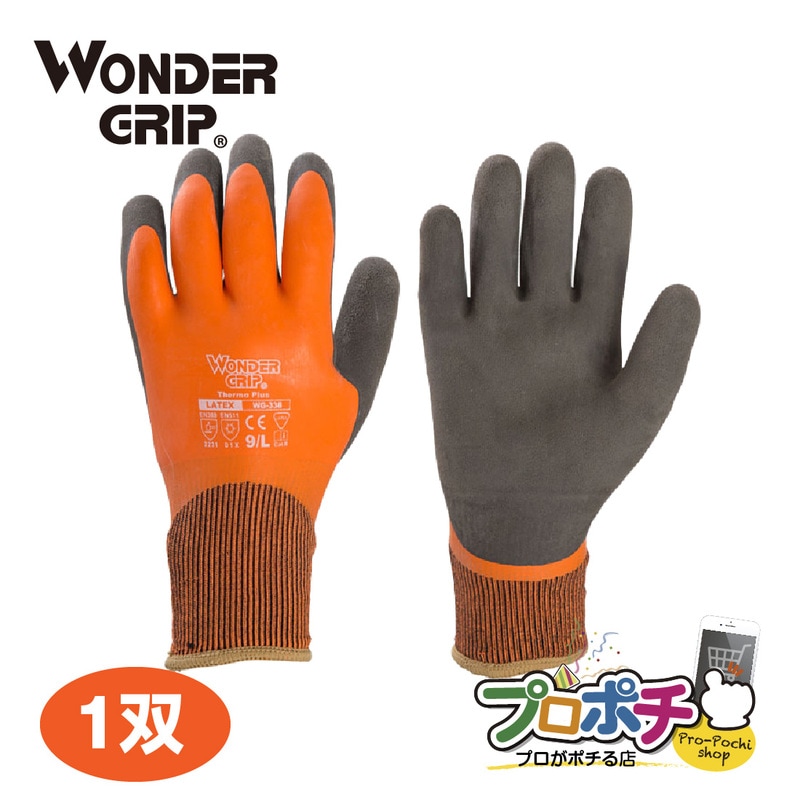 即配】WONDER GRIP サーモプラス 防水・防寒手袋 WG-338 1双 ワンダー