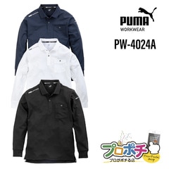 【即配】作業ウェア PUMA 長袖ポロシャツ PW-4024A 秋冬物 作業服 ホワイト ブラック ネイビー プーマ ワークウェア(PUMA WORKWEAR) 